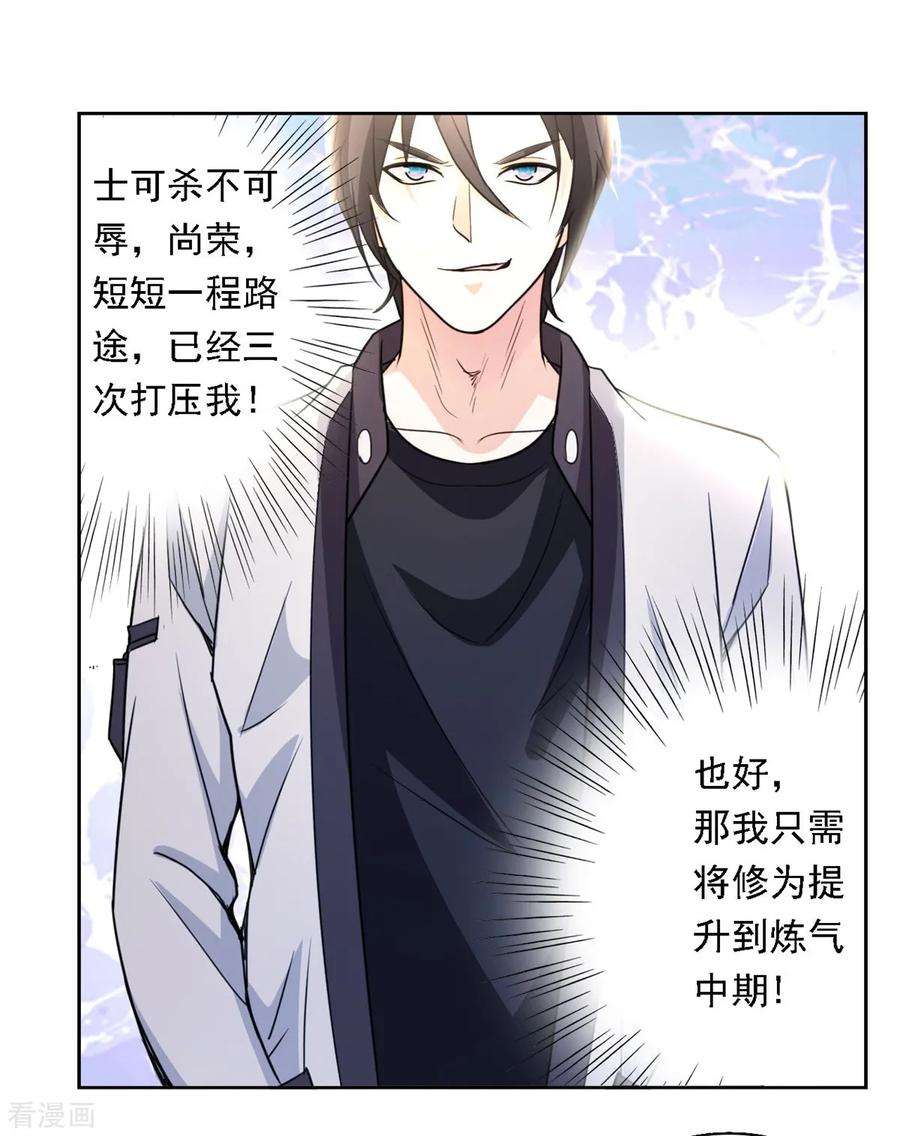 都市之修真归来1话 修真归来