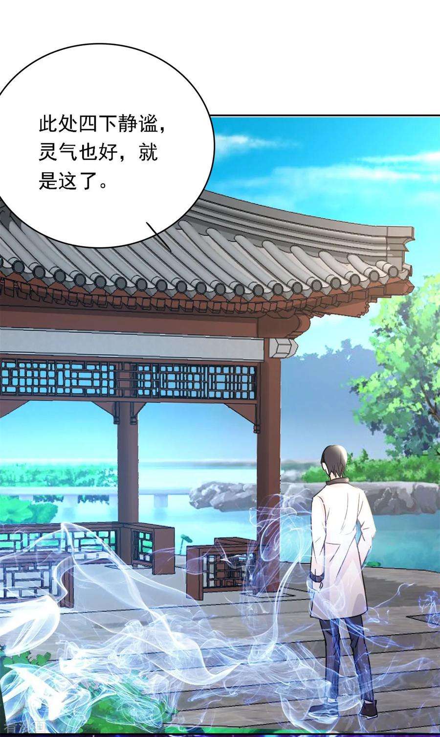 都市之修真归来1话 修真归来