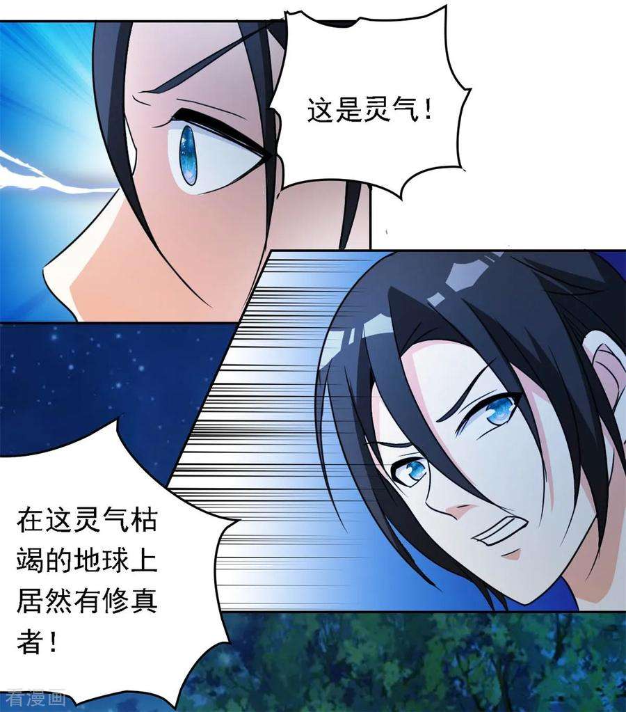 都市之修真归来2话 十方炼气诀