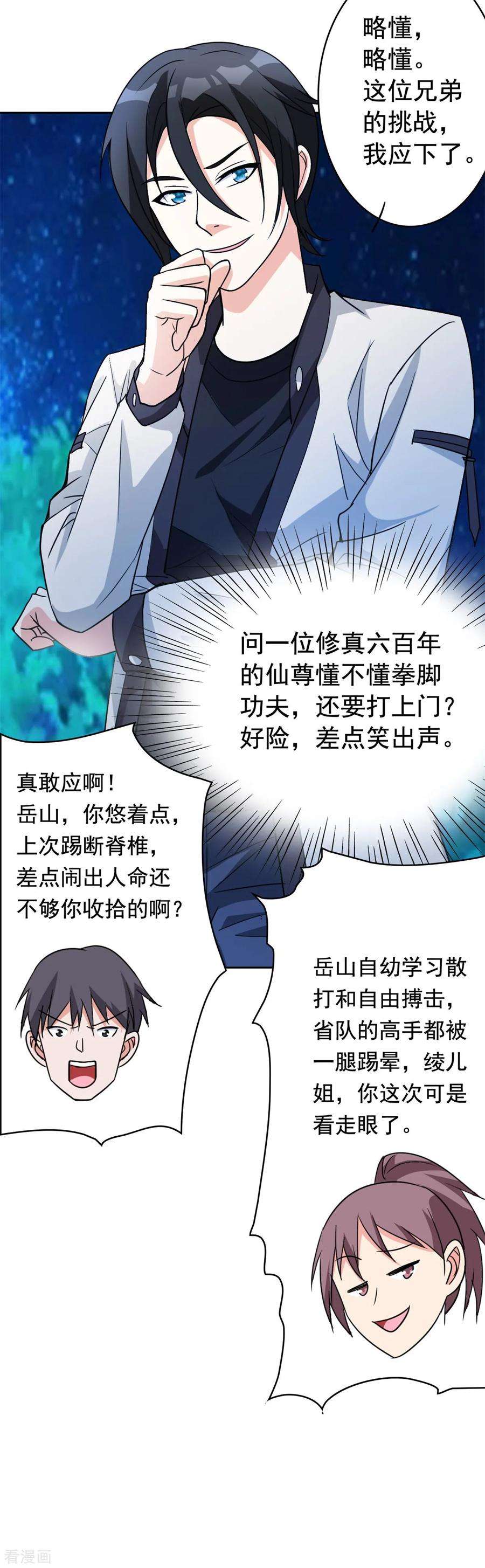 都市之修真归来2话 十方炼气诀