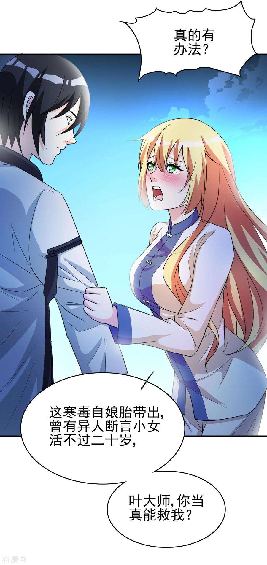 都市之修真归来4话 叶大师在哪？