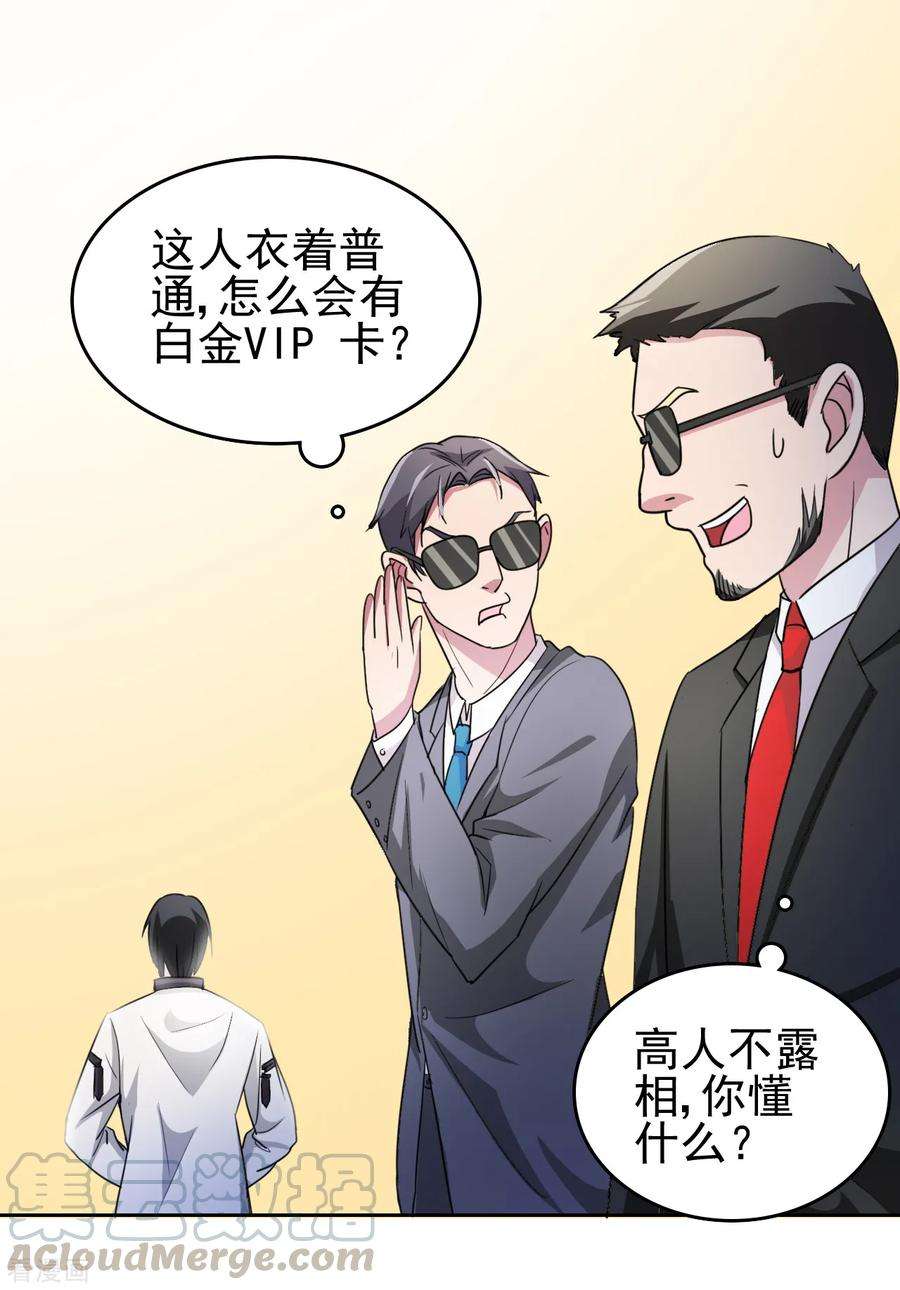 都市之修真归来4话 叶大师在哪？