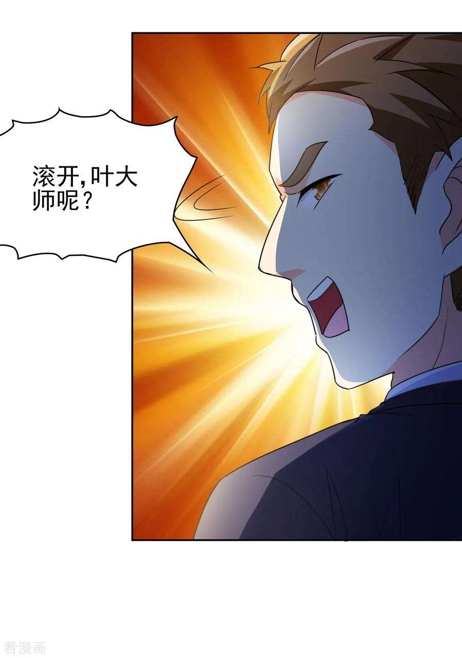 都市之修真归来4话 叶大师在哪？