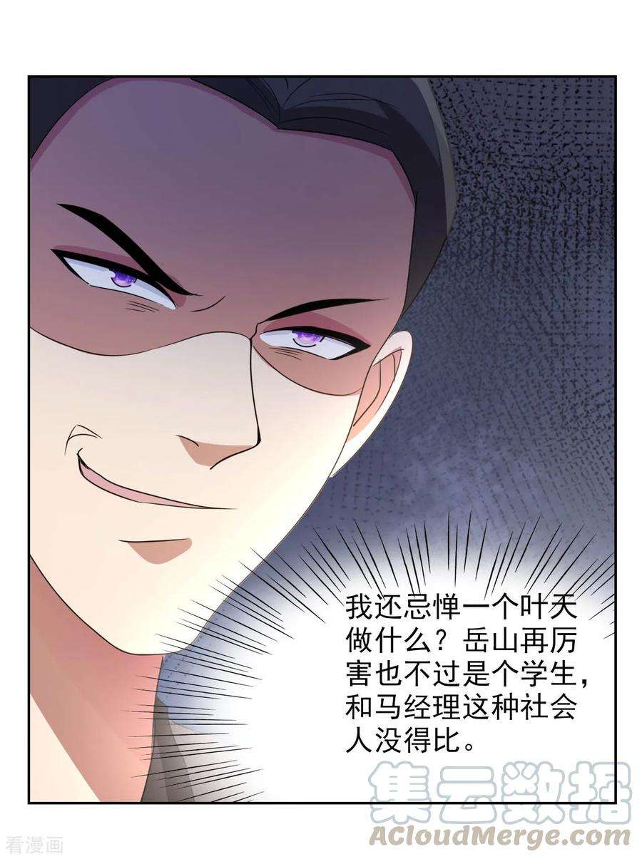 都市之修真归来5话 导火索