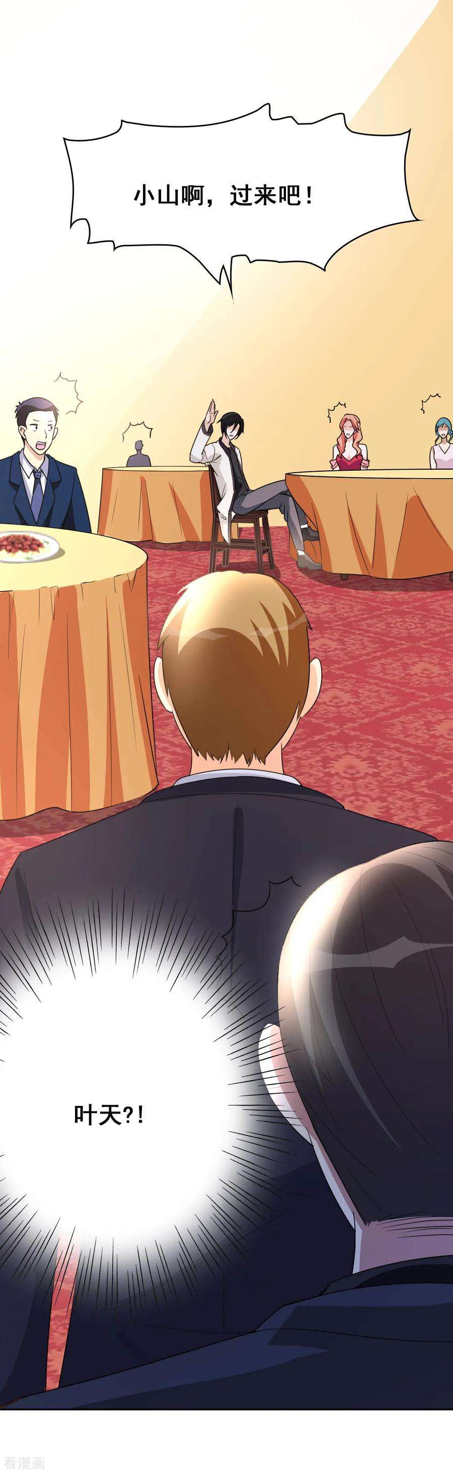 都市之修真归来5话 导火索