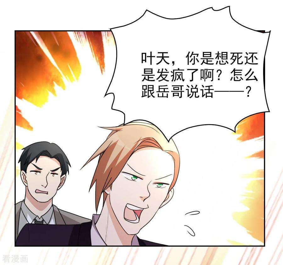 都市之修真归来5话 导火索