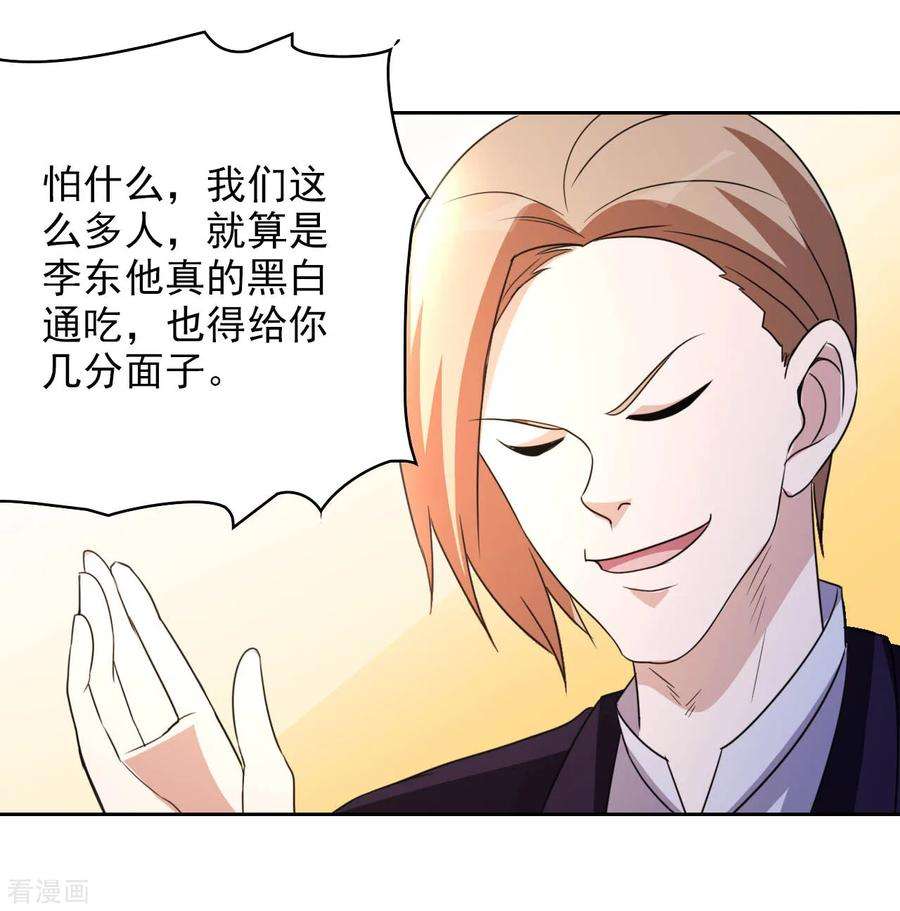 都市之修真归来5话 导火索