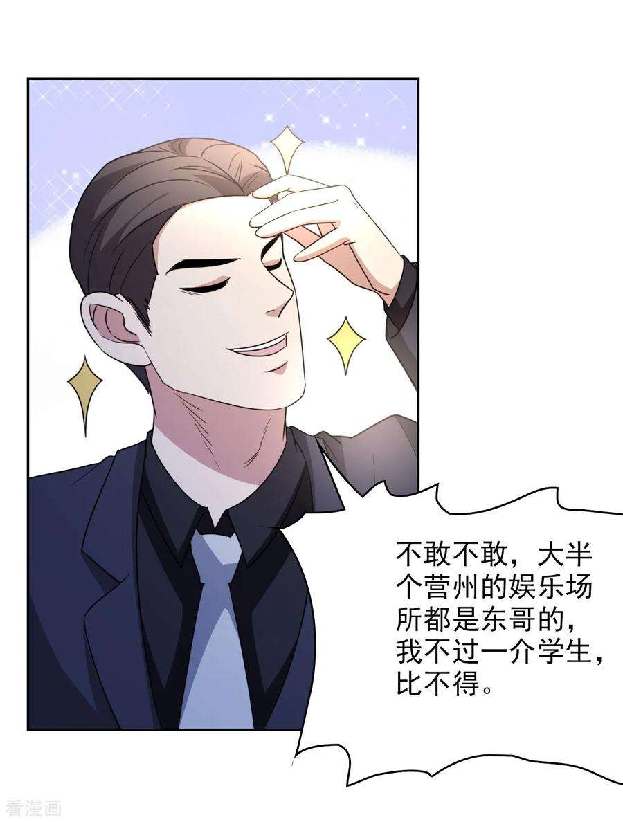 都市之修真归来5话 导火索