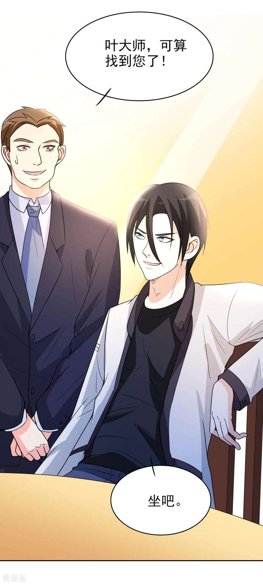 都市之修真归来5话 导火索