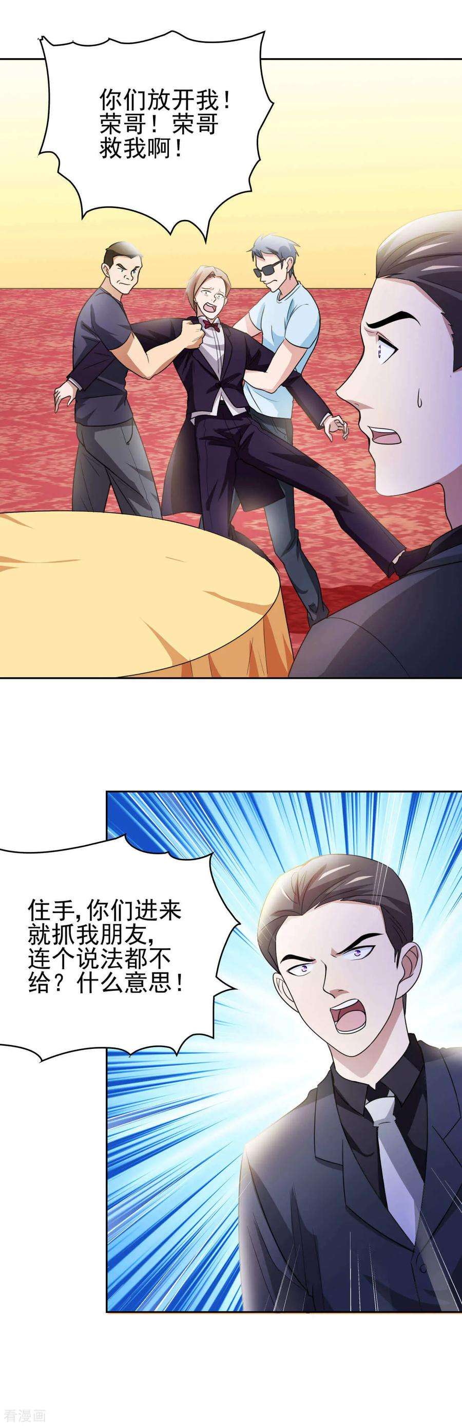 都市之修真归来6话 东哥放过我