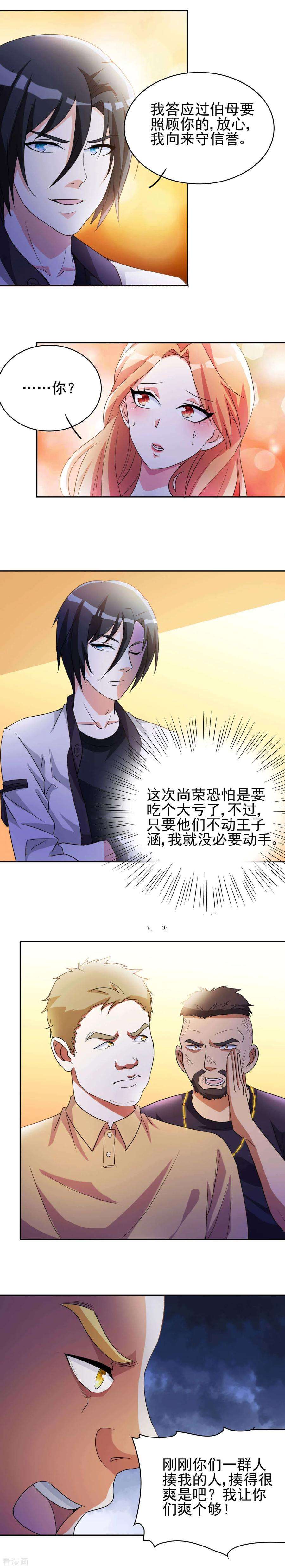 都市之修真归来6话 东哥放过我