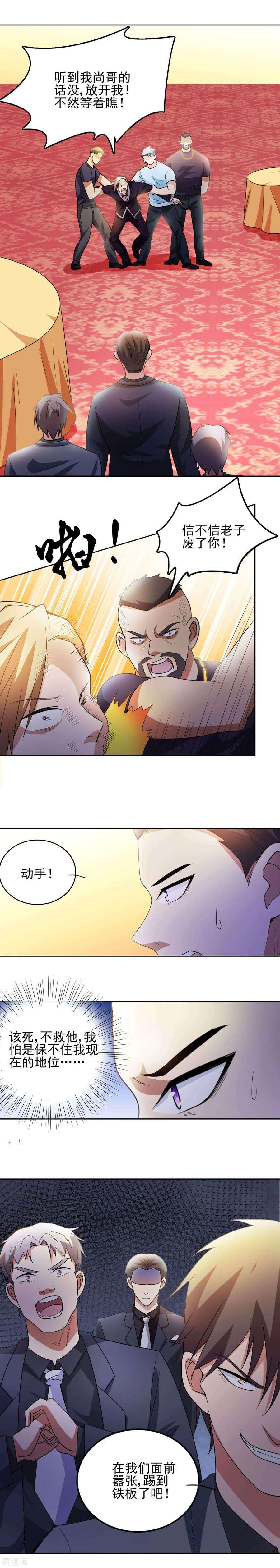 都市之修真归来6话 东哥放过我