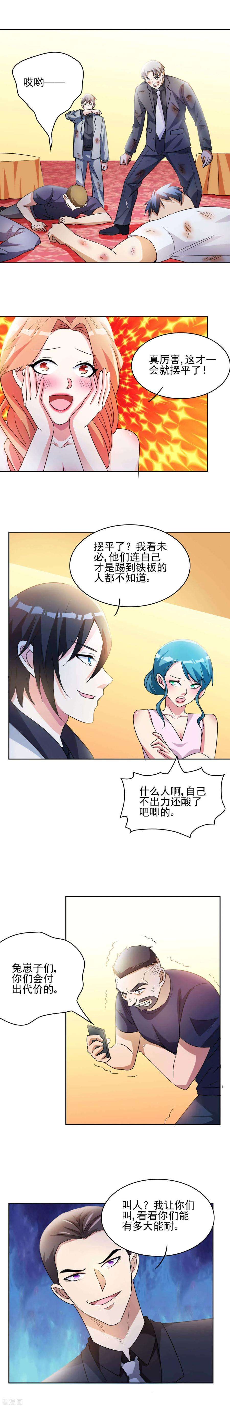 都市之修真归来6话 东哥放过我