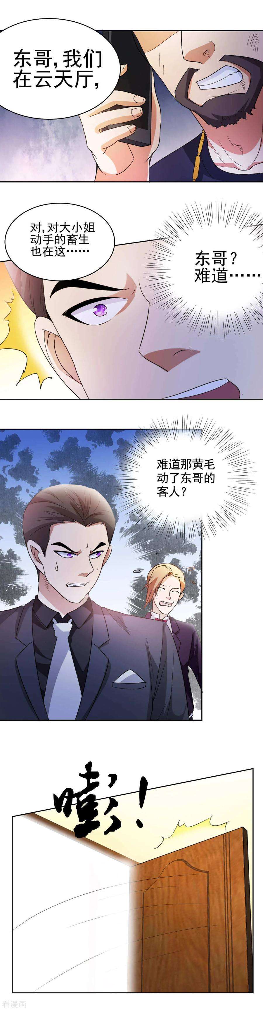 都市之修真归来6话 东哥放过我