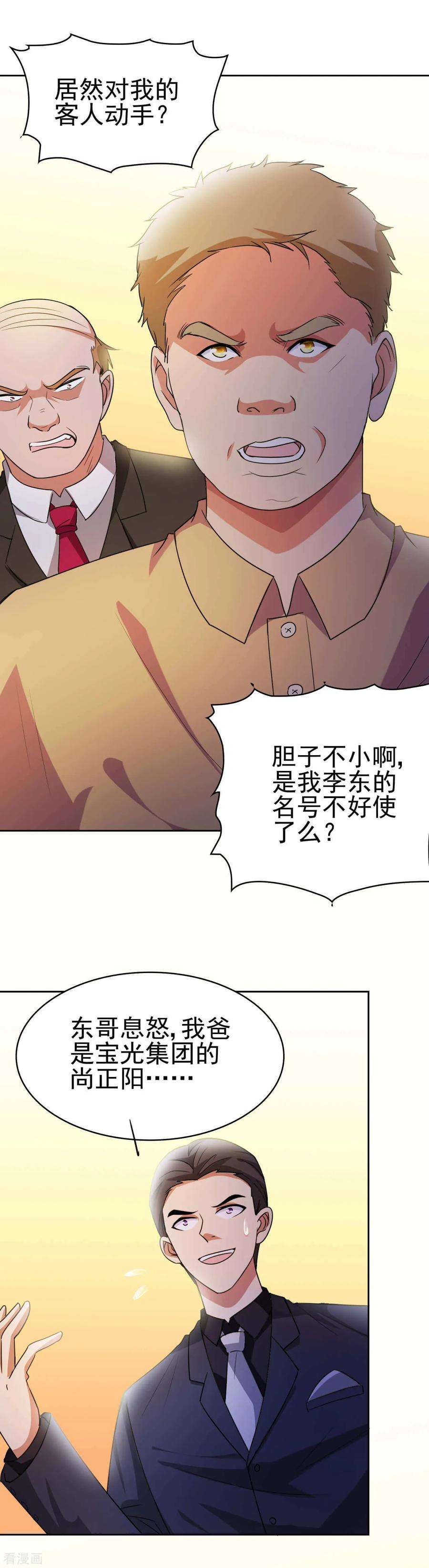 都市之修真归来6话 东哥放过我