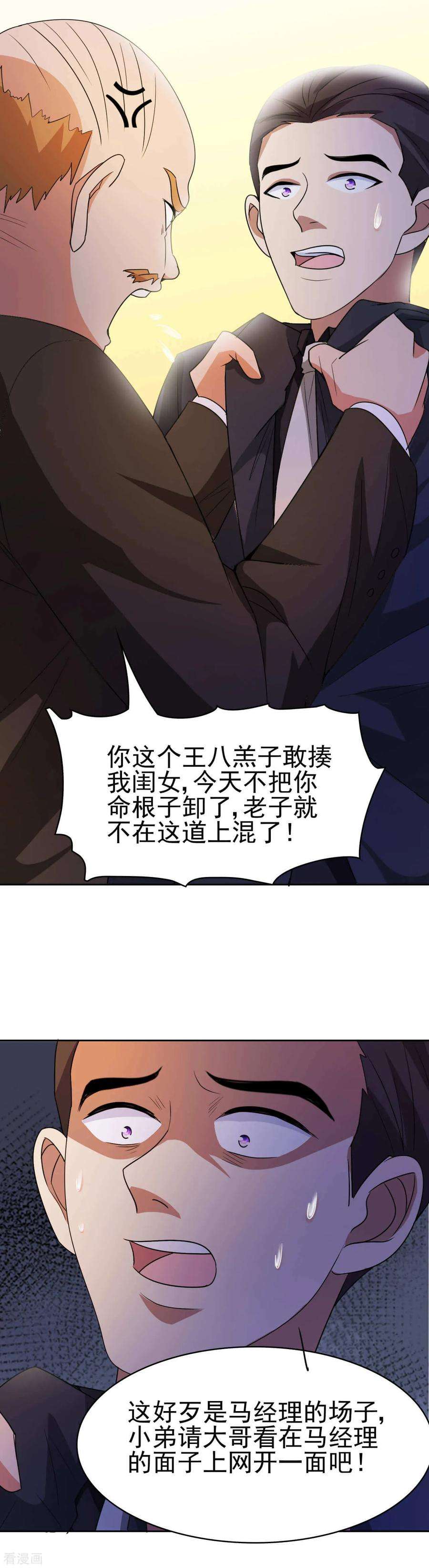 都市之修真归来6话 东哥放过我