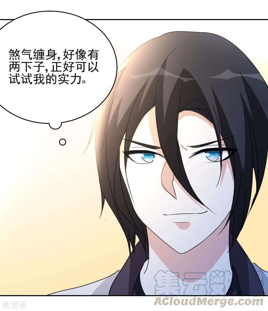 都市之修真归来7话 不自量力？