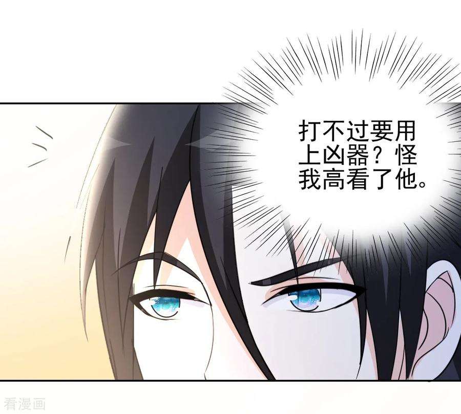 都市之修真归来7话 不自量力？