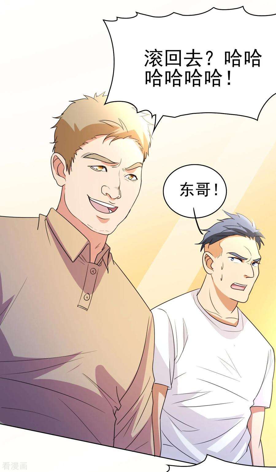 都市之修真归来7话 不自量力？