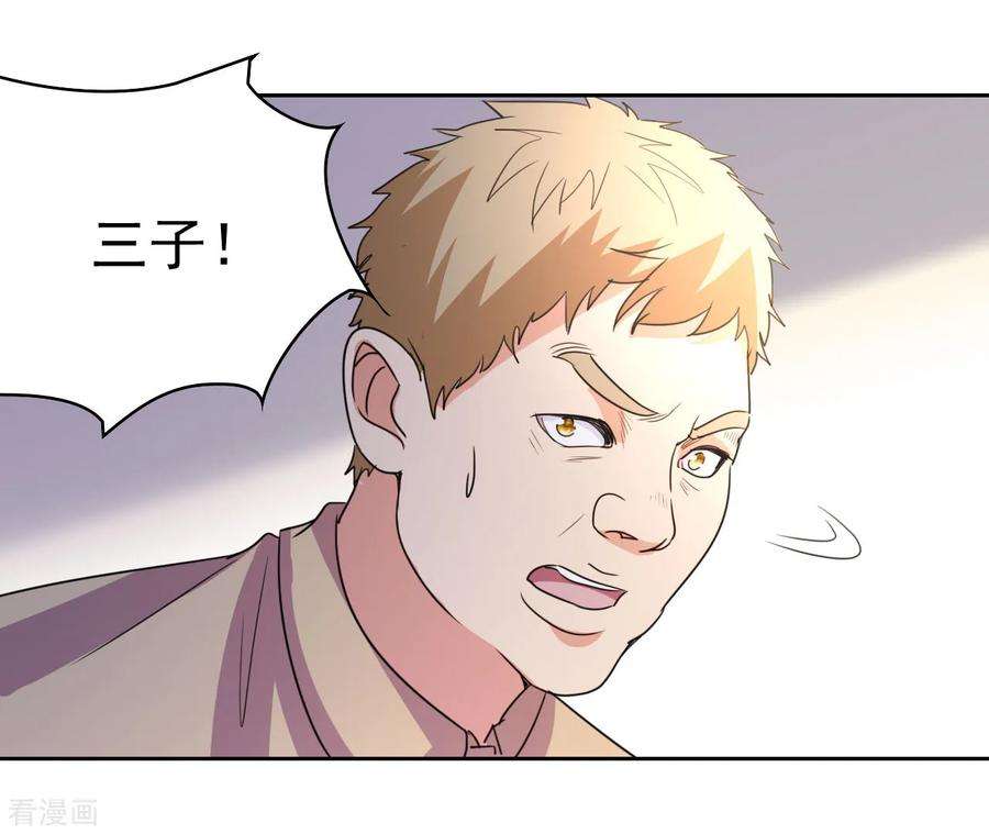 都市之修真归来7话 不自量力？