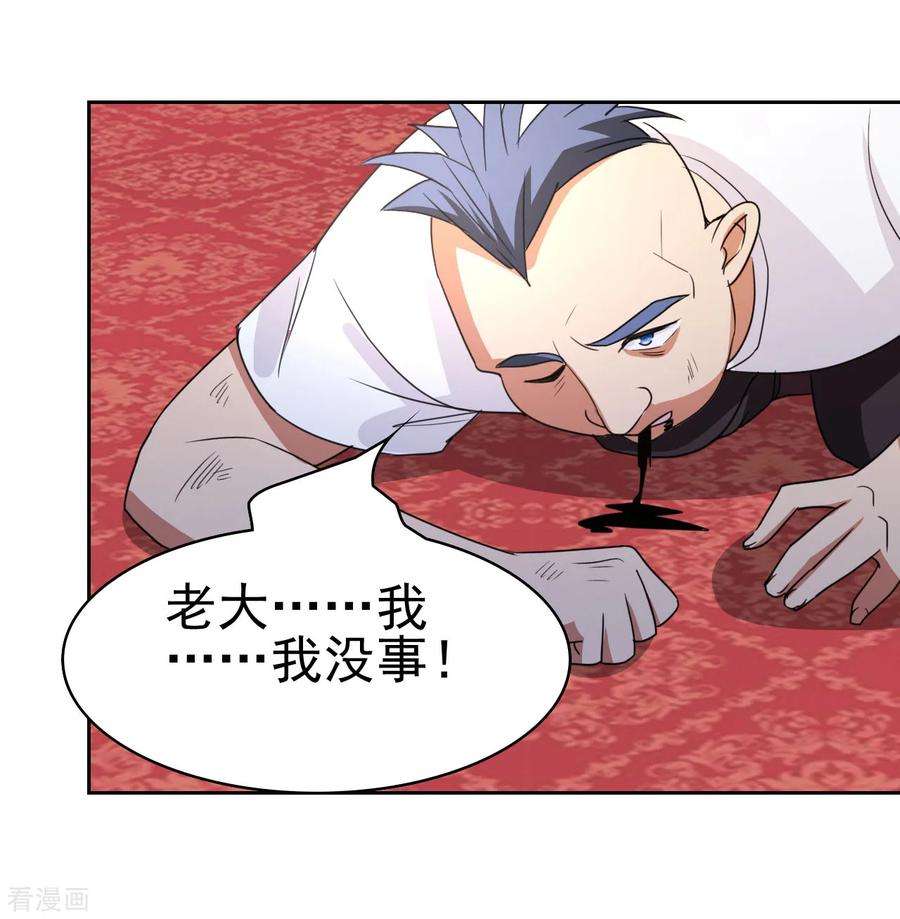 都市之修真归来7话 不自量力？
