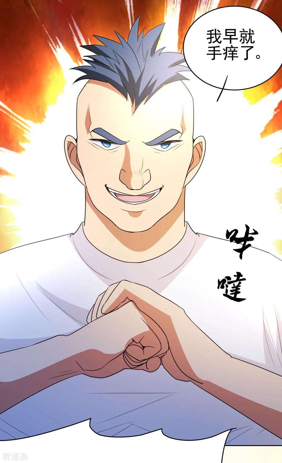 都市之修真归来7话 不自量力？