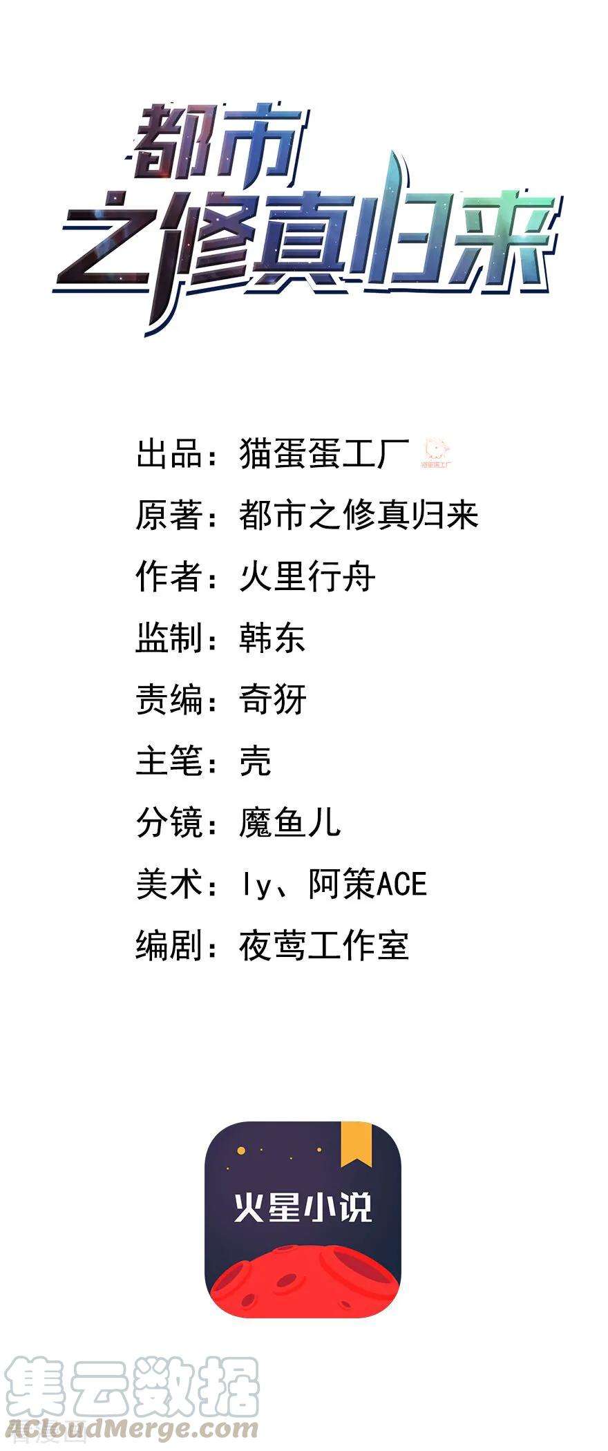 都市之修真归来8话 人外有人