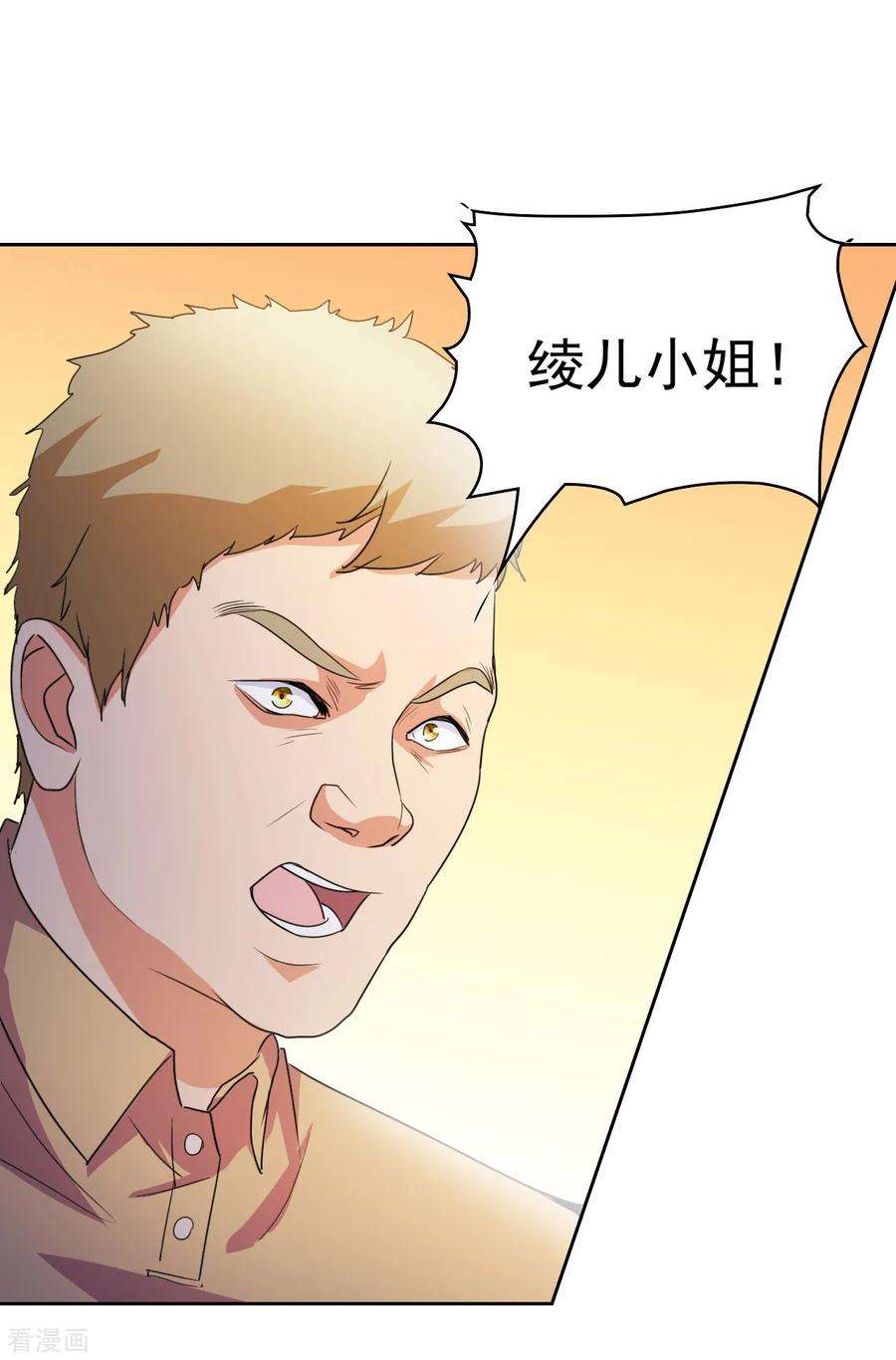 都市之修真归来8话 人外有人