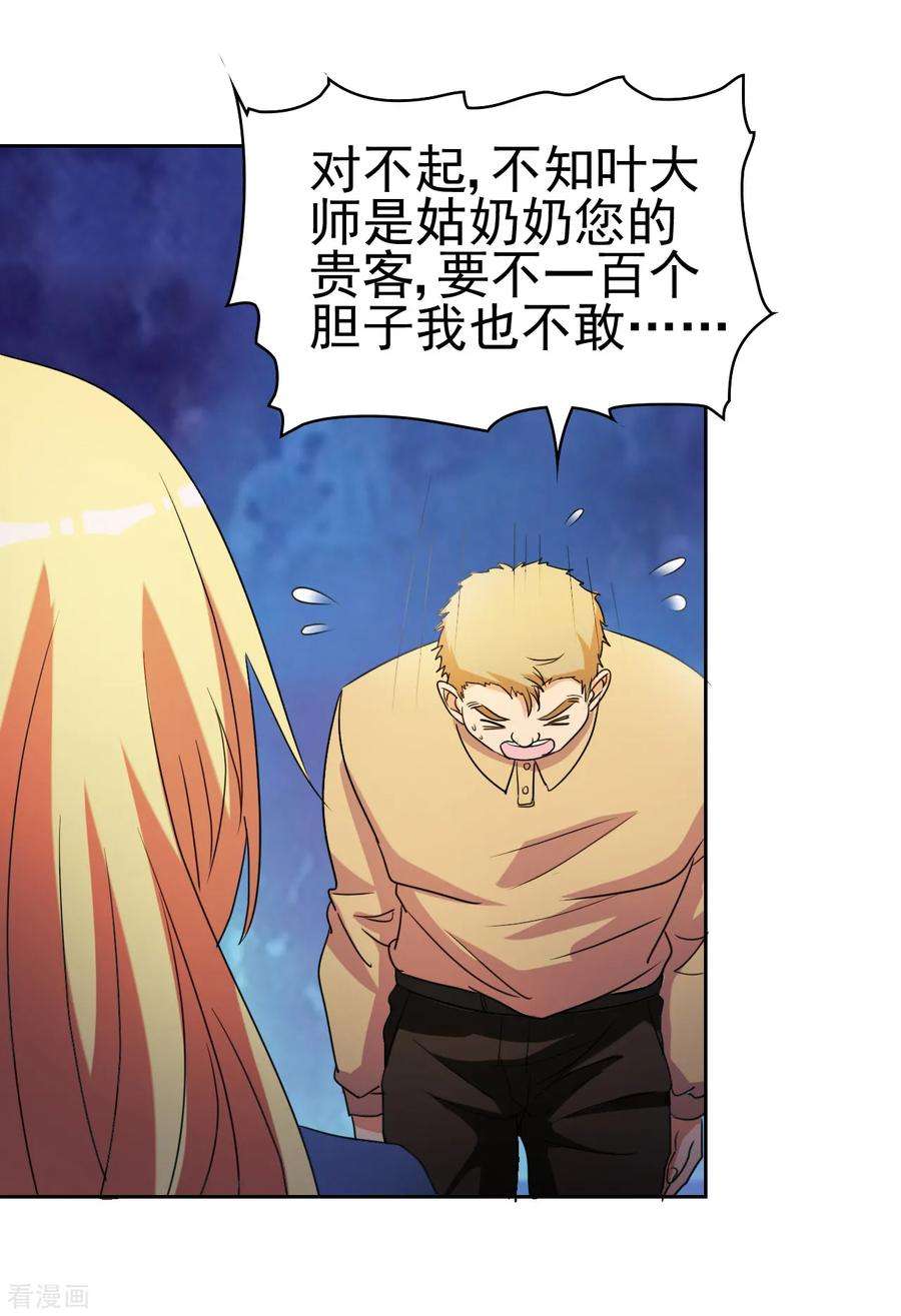 都市之修真归来8话 人外有人