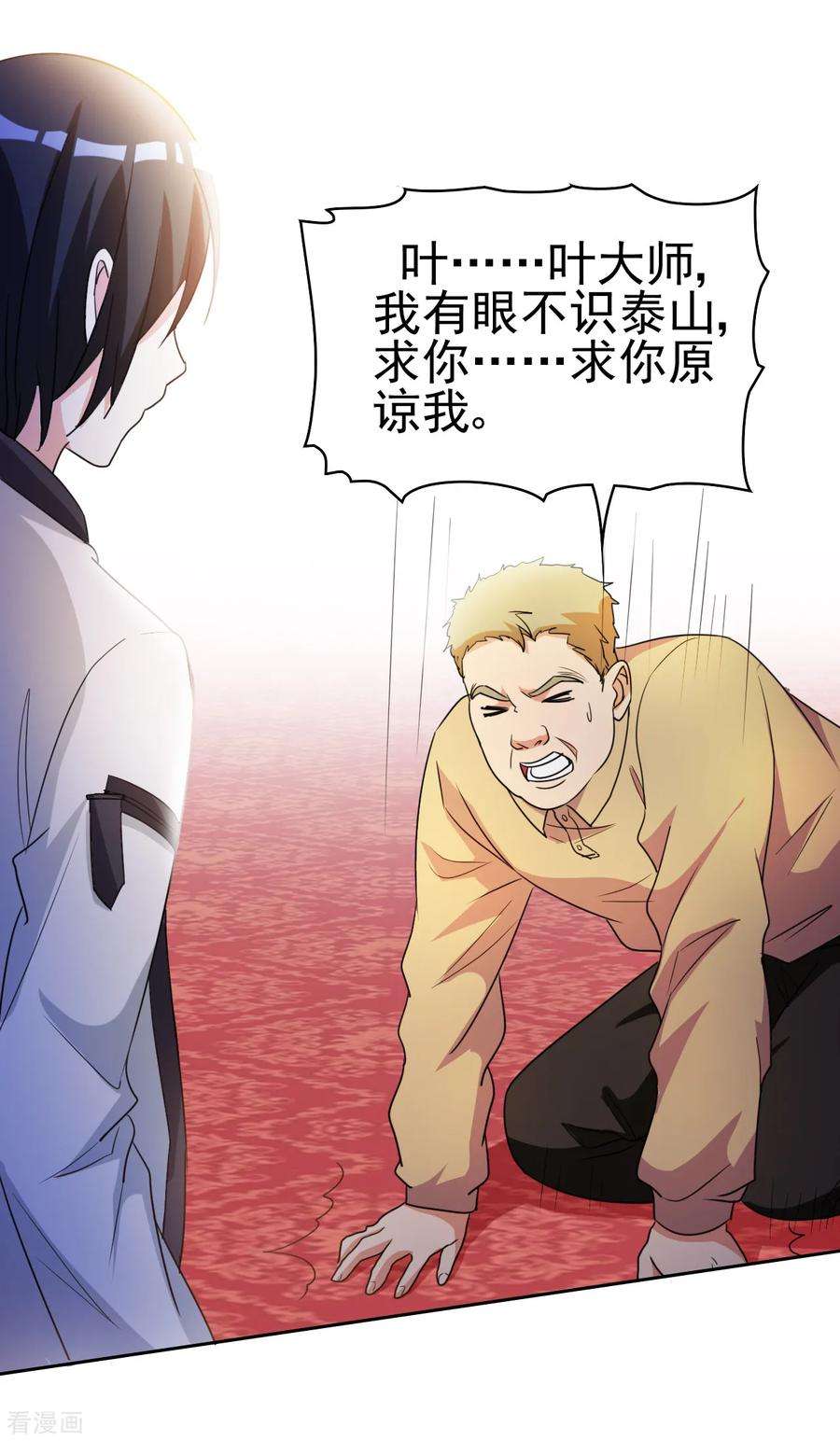 都市之修真归来8话 人外有人