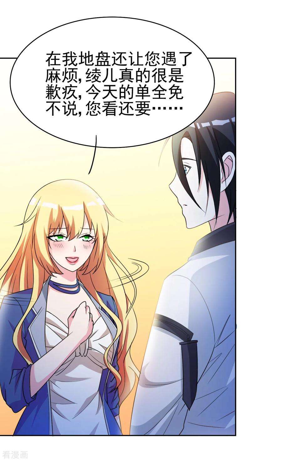 都市之修真归来8话 人外有人