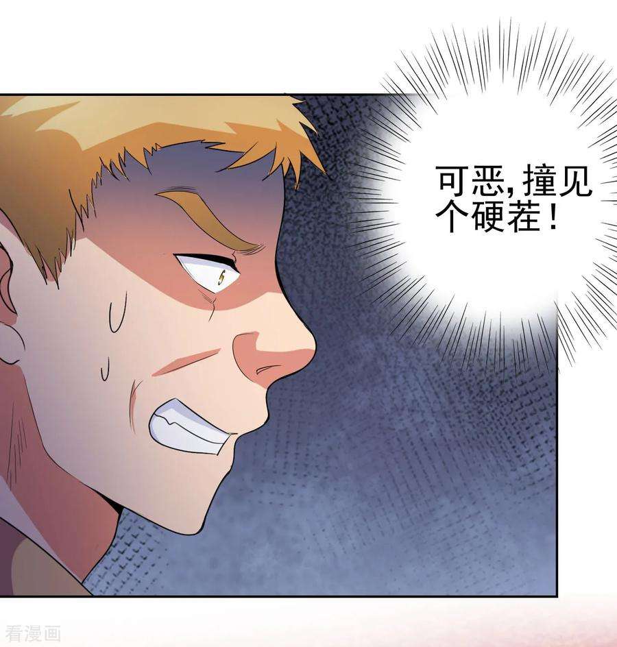 都市之修真归来8话 人外有人