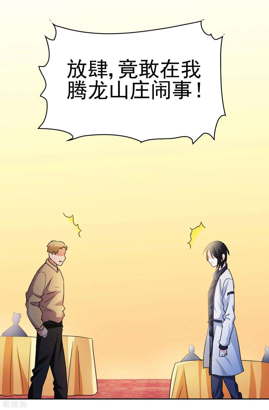 都市之修真归来8话 人外有人