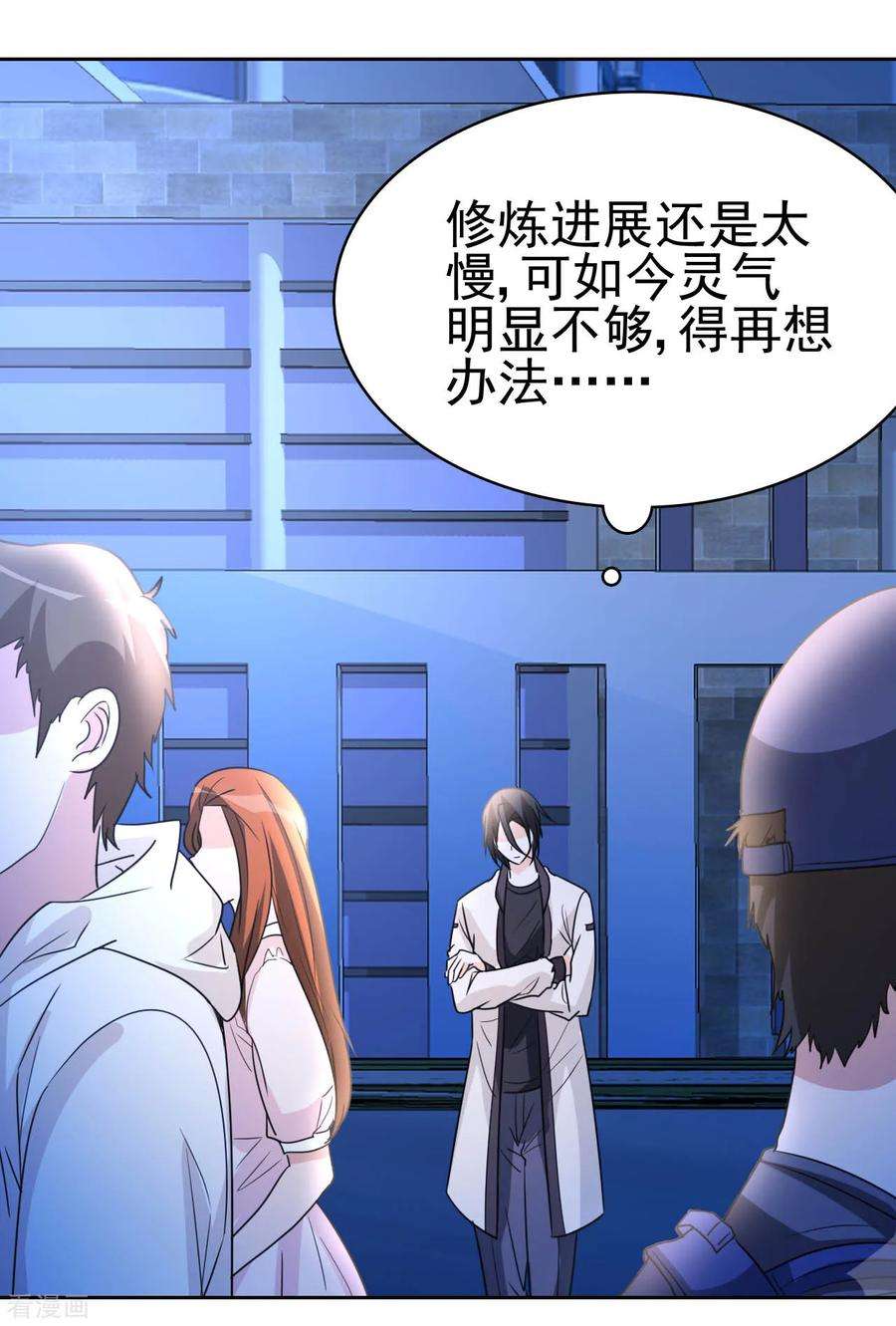 都市之修真归来9话 现在给我滚
