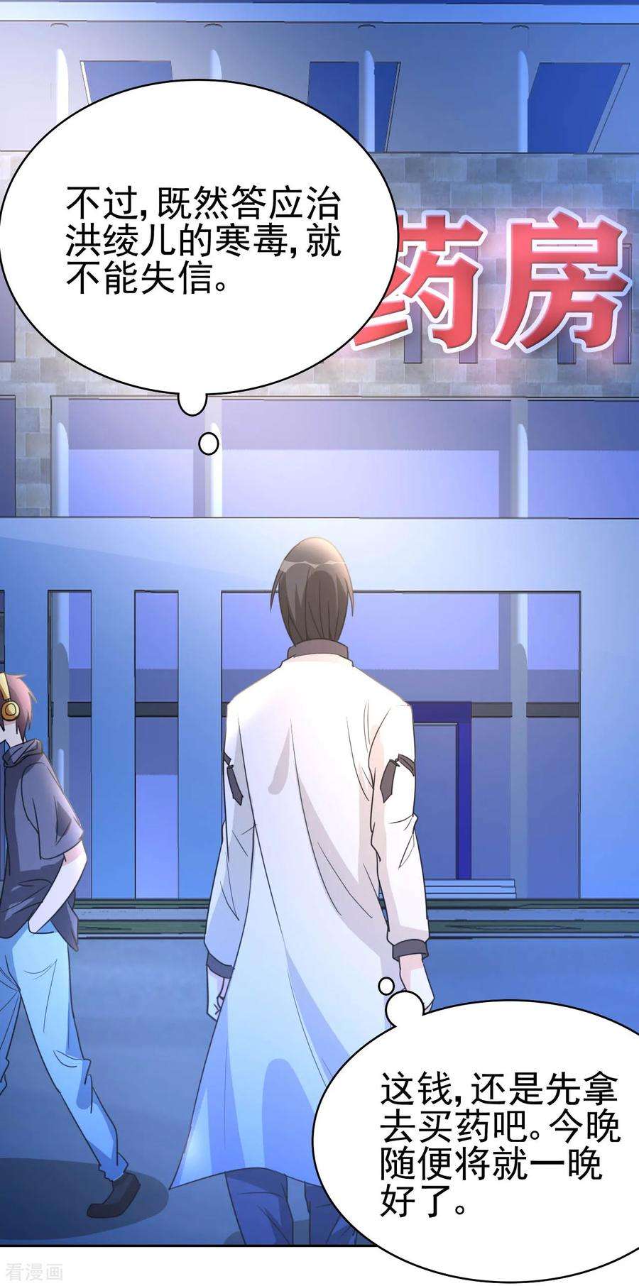 都市之修真归来9话 现在给我滚