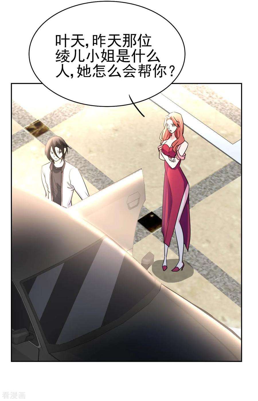 都市之修真归来9话 现在给我滚