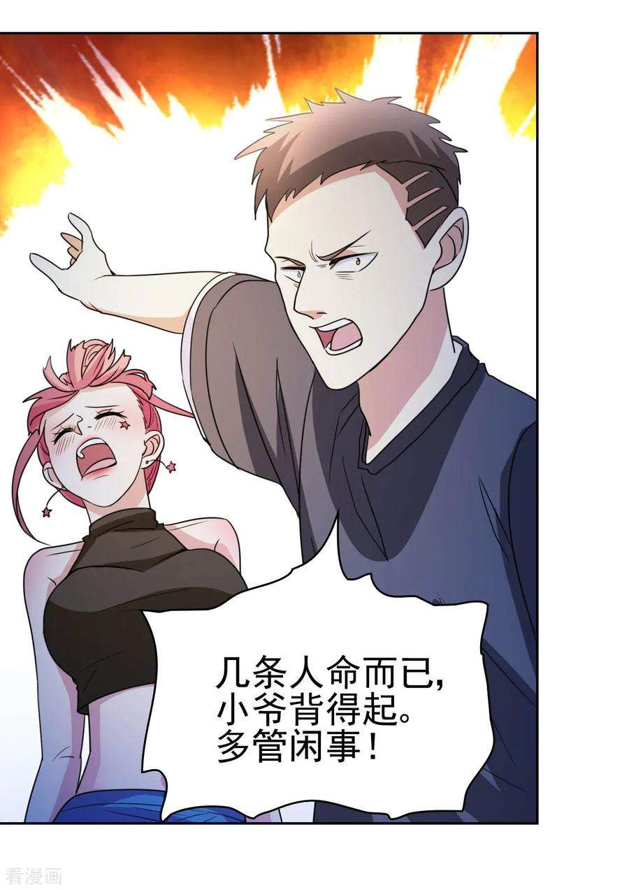 都市之修真归来9话 现在给我滚