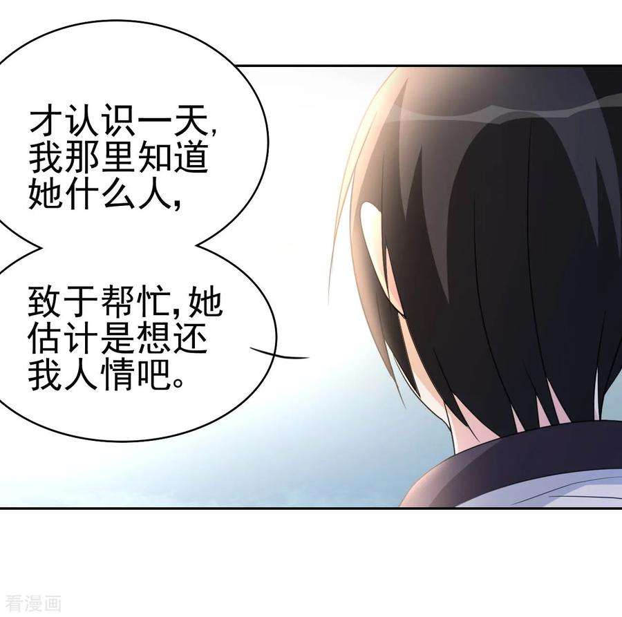 都市之修真归来9话 现在给我滚