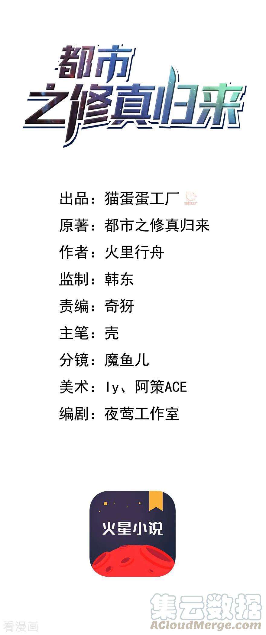 都市之修真归来10话 她是校花？