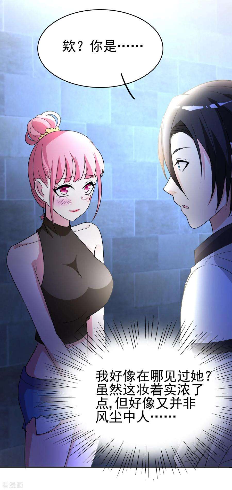 都市之修真归来10话 她是校花？