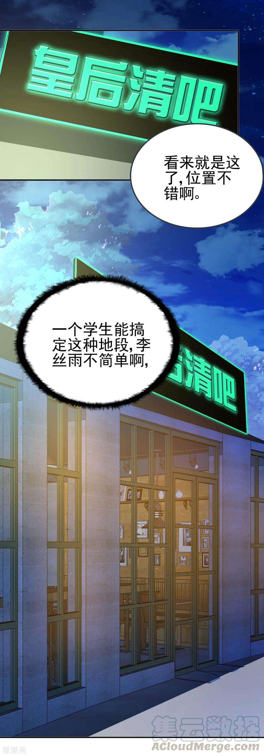 都市之修真归来11话 突破成功