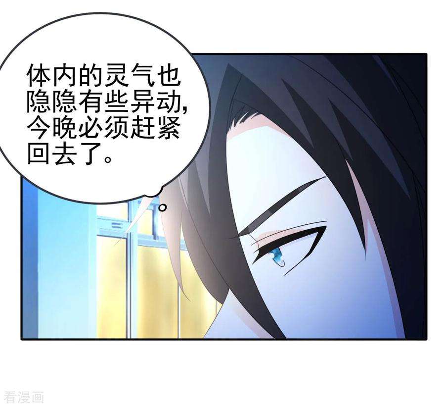 都市之修真归来11话 突破成功