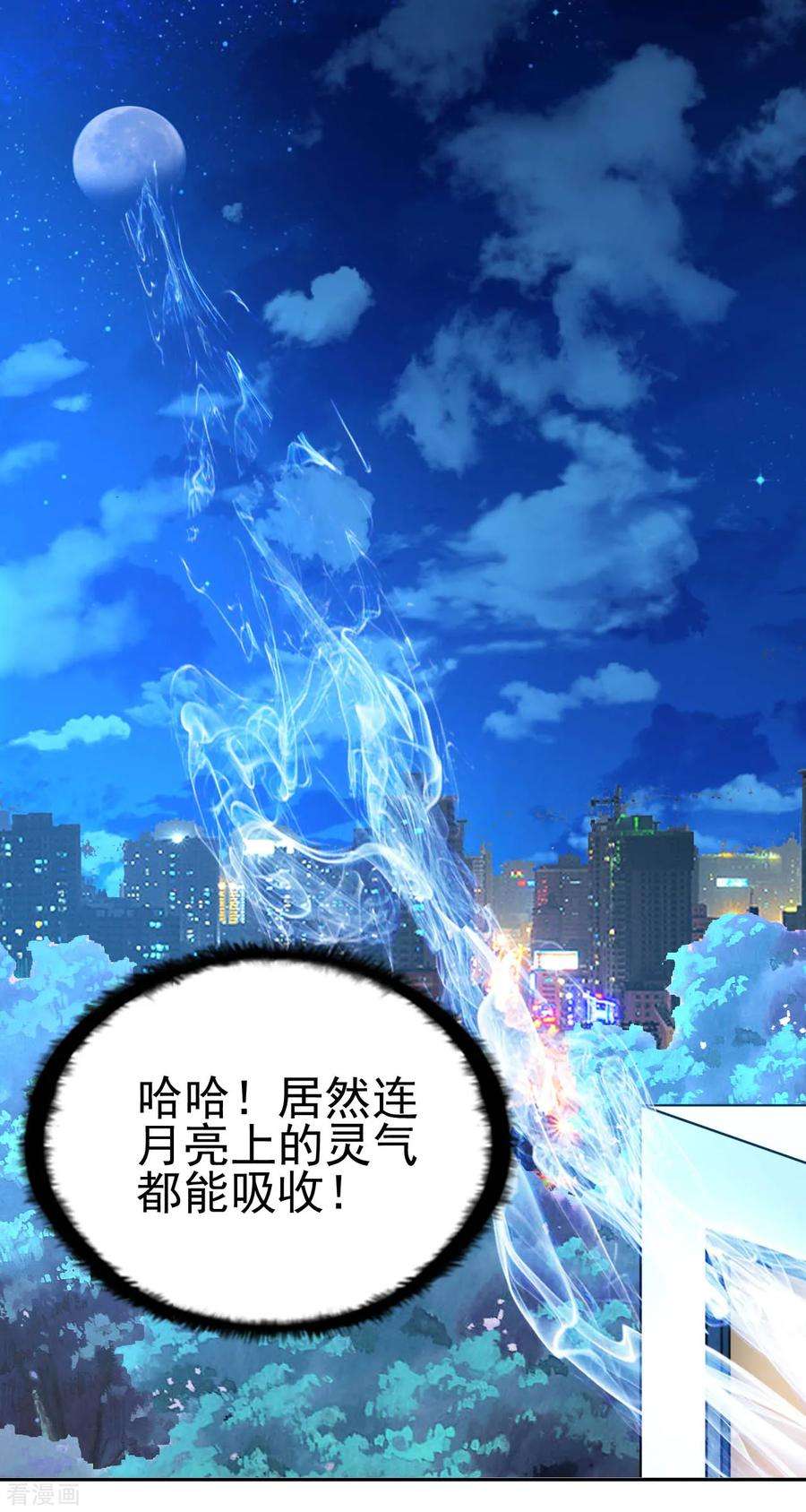 都市之修真归来11话 突破成功
