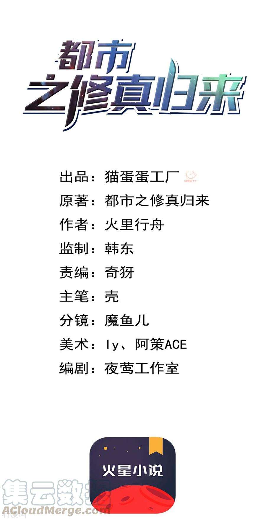 都市之修真归来12话 一个能打的