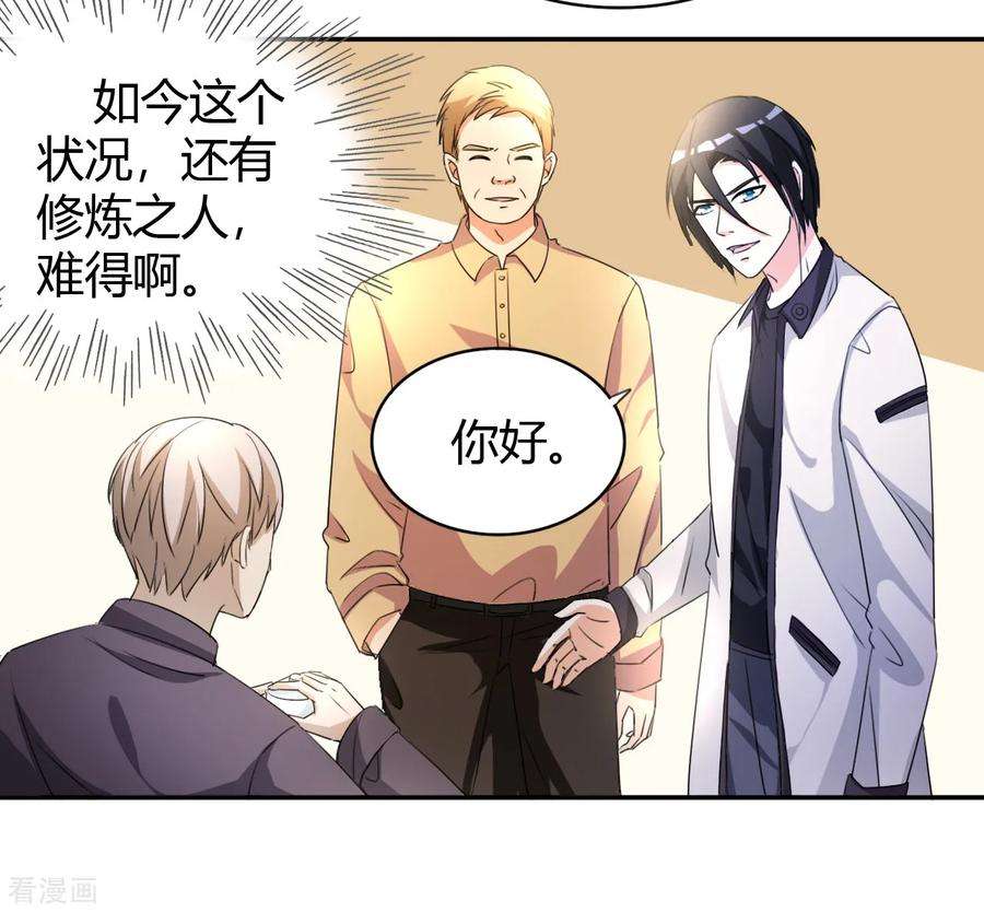 都市之修真归来12话 一个能打的
