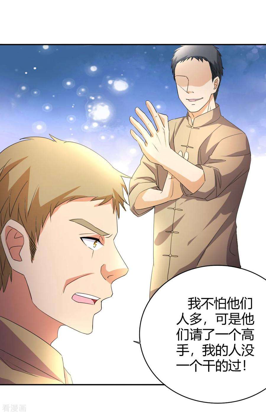 都市之修真归来12话 一个能打的