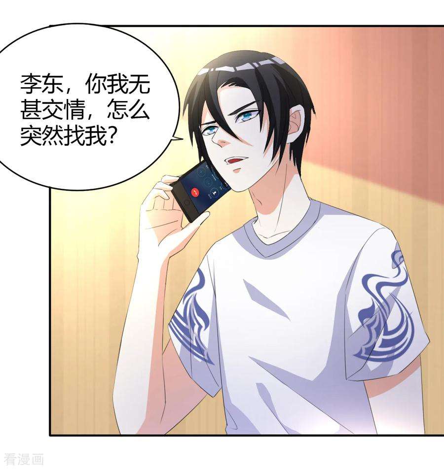 都市之修真归来12话 一个能打的