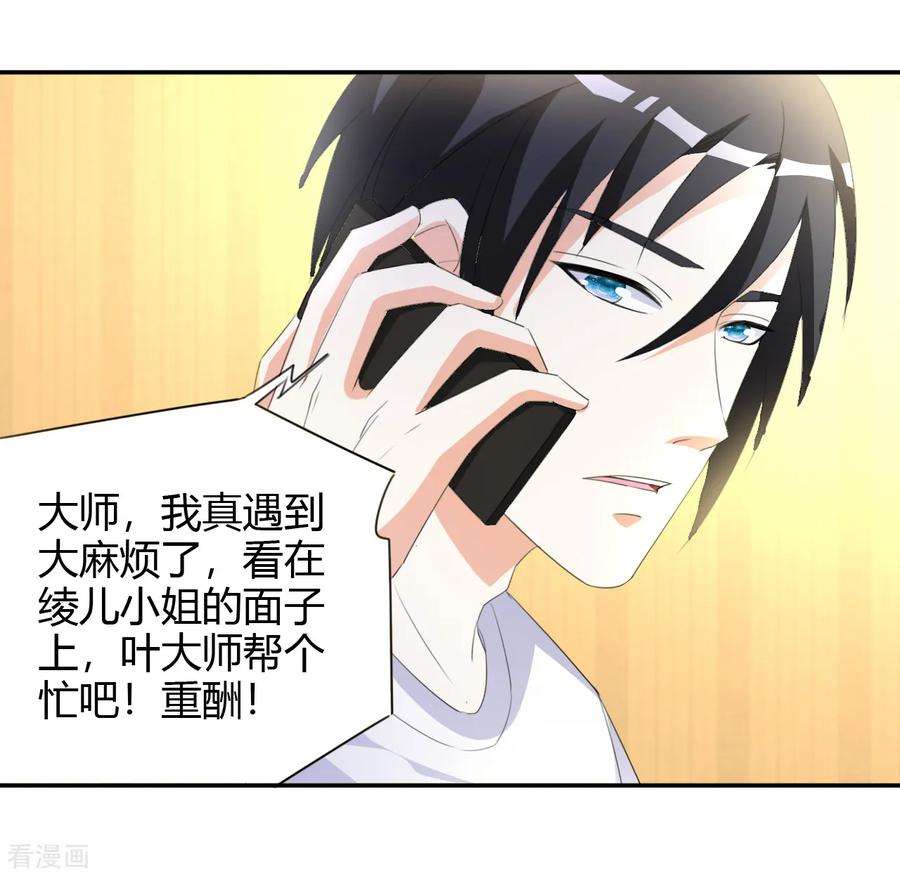 都市之修真归来12话 一个能打的