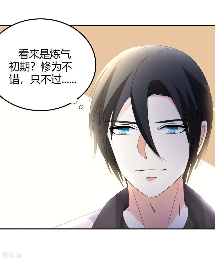 都市之修真归来12话 一个能打的