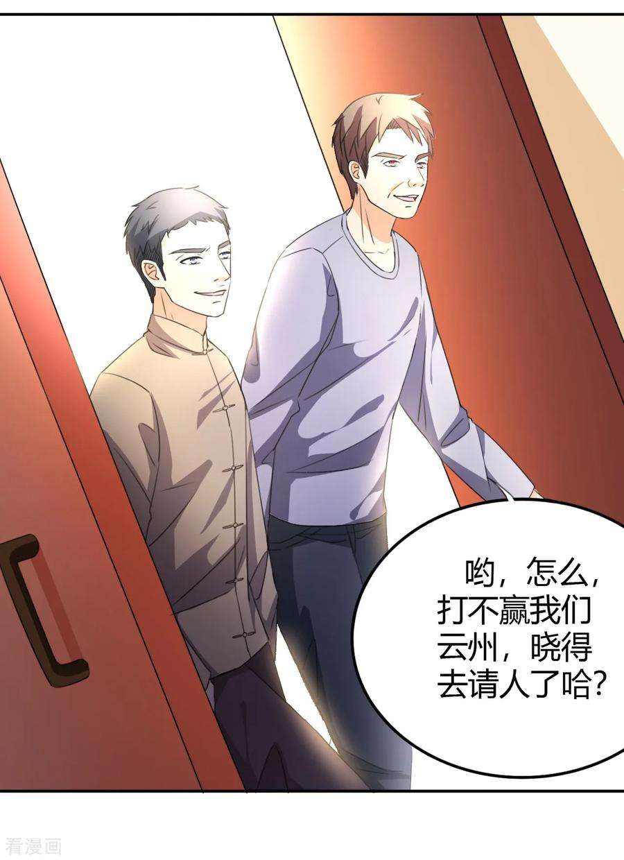 都市之修真归来12话 一个能打的